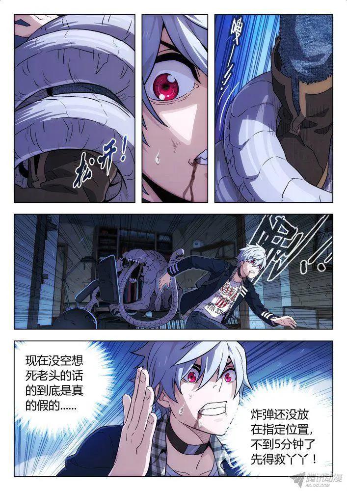 《时空囚徒》112只救丫丫 第9页