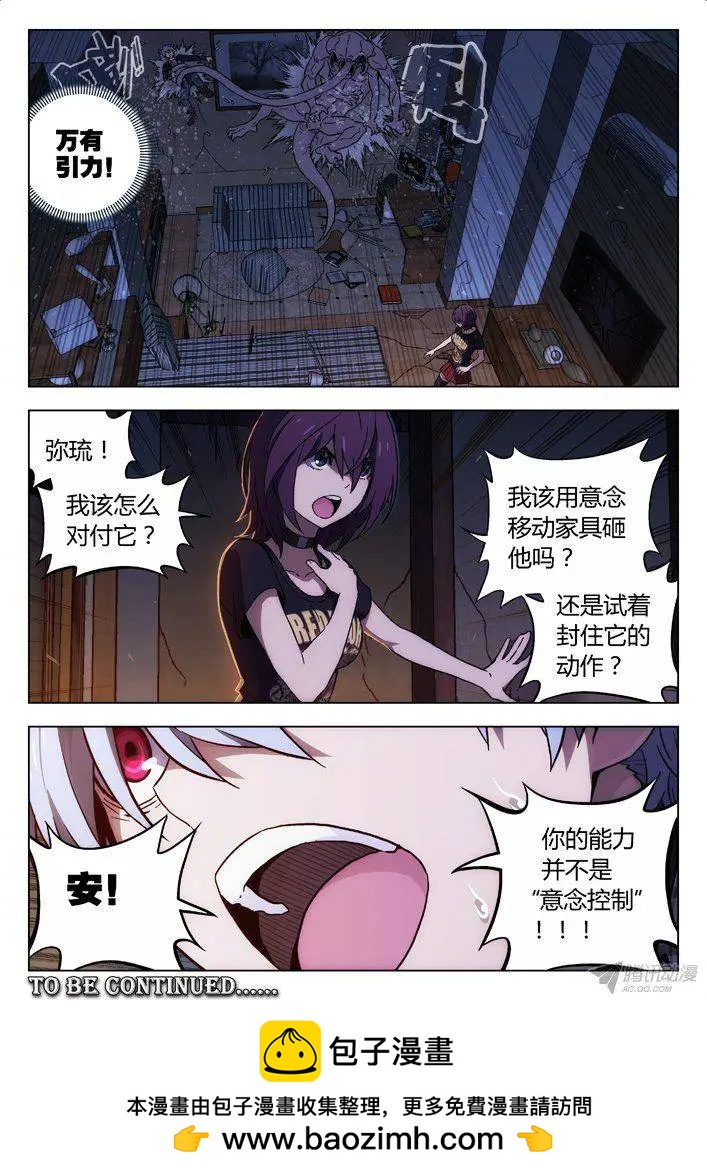 《时空囚徒》113左安琪的血能 第10页