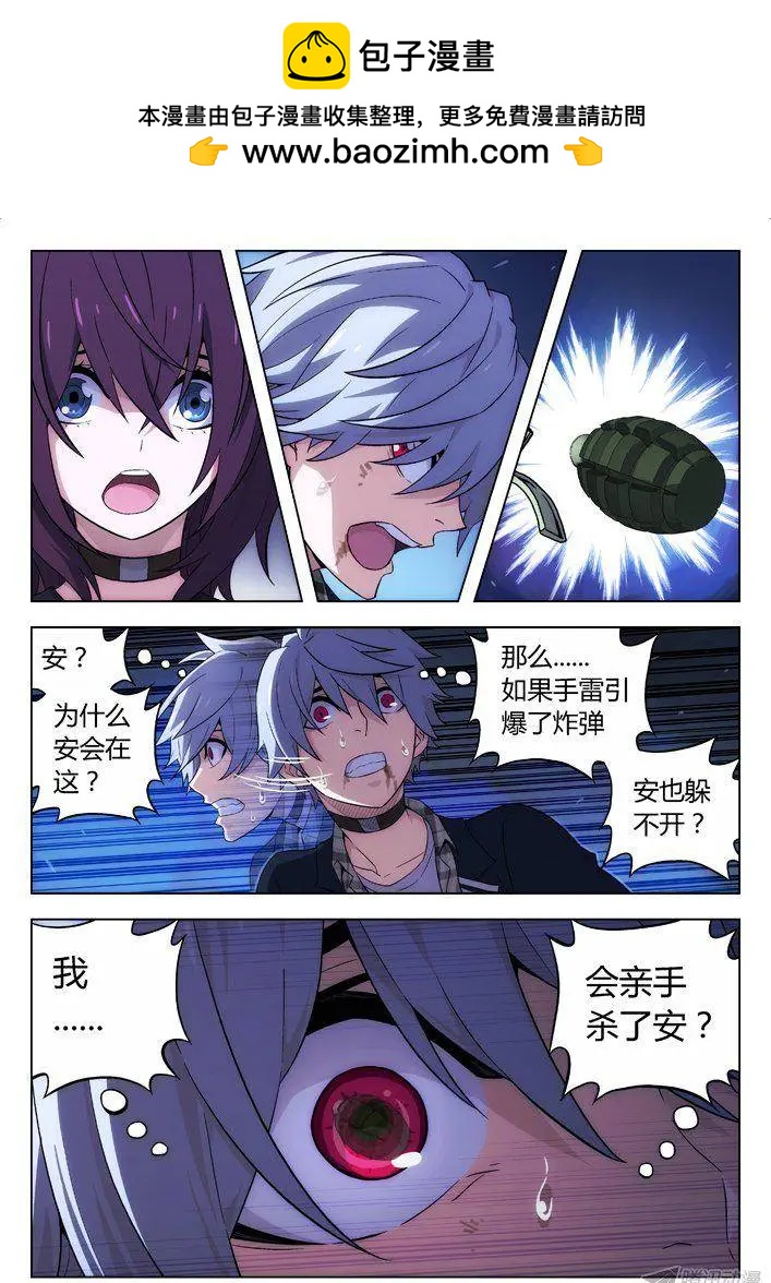 《时空囚徒》113左安琪的血能 第2页