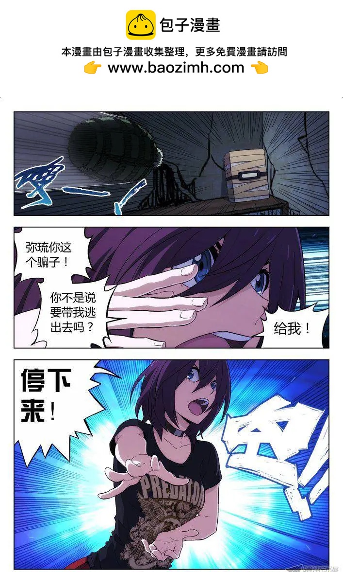 《时空囚徒》113左安琪的血能 第3页