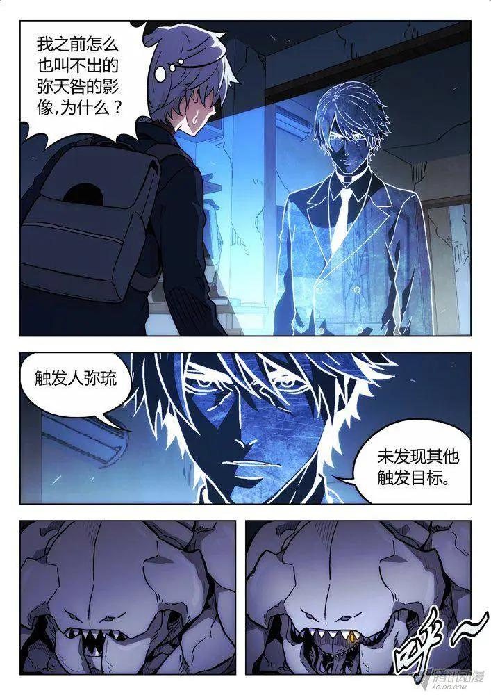 《时空囚徒》110她死了 第10页