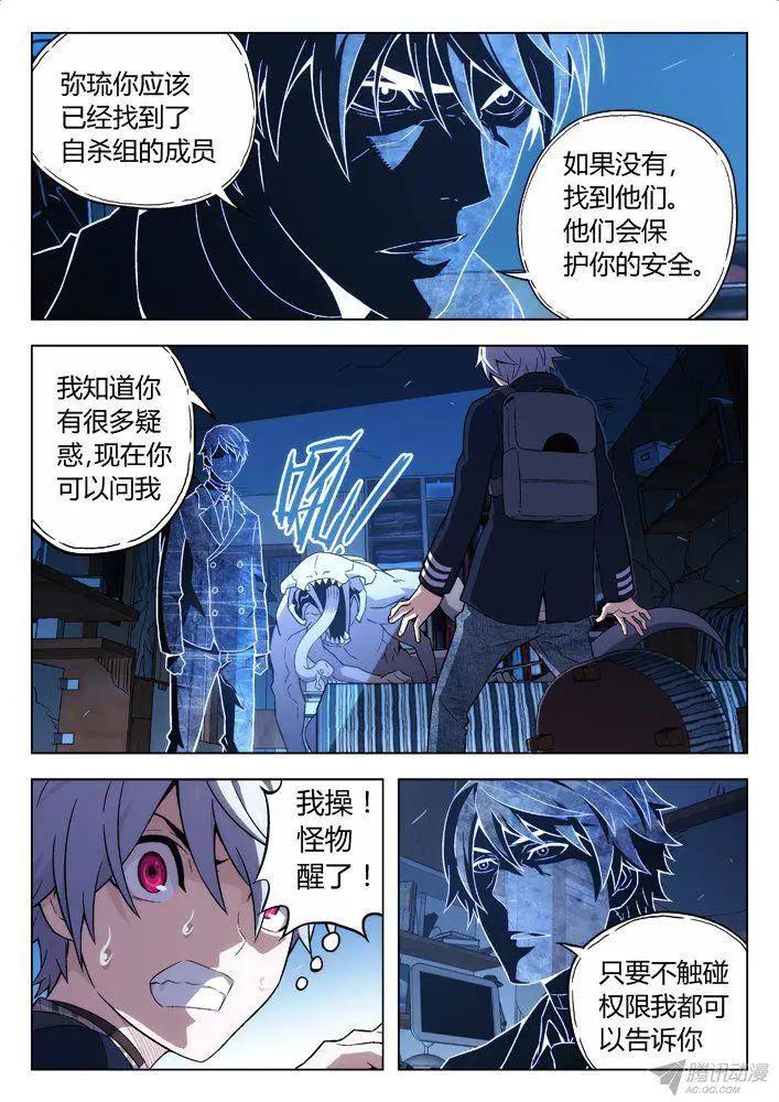 《时空囚徒》110她死了 第11页