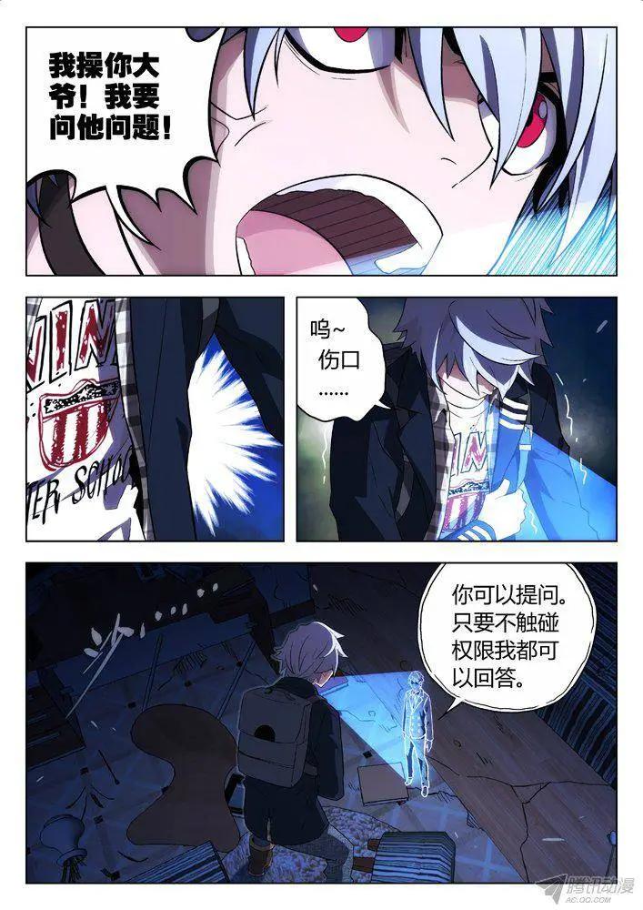 《时空囚徒》110她死了 第14页
