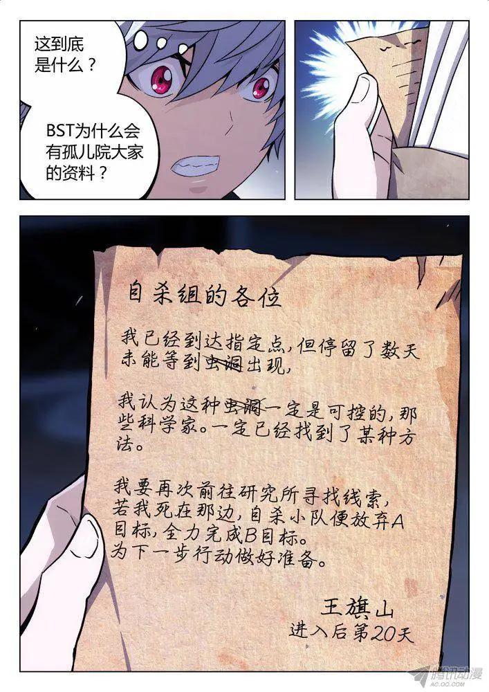 《时空囚徒》110她死了 第3页