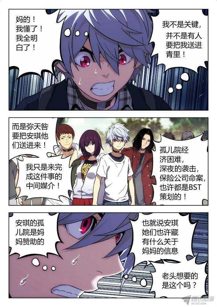 《时空囚徒》110她死了 第5页