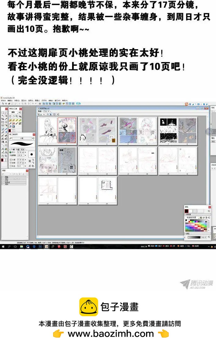 《时空囚徒》114发大招 第11页