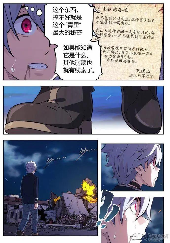 《时空囚徒》117来自何方 第4页