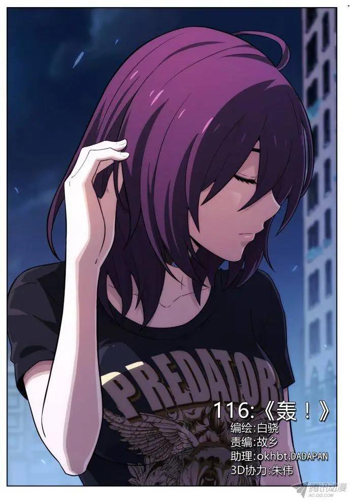 《时空囚徒》116轰！ 第1页