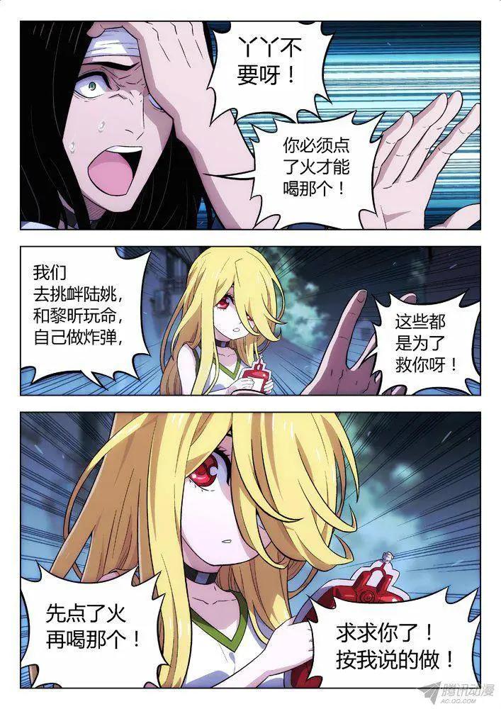 《时空囚徒》116轰！ 第4页
