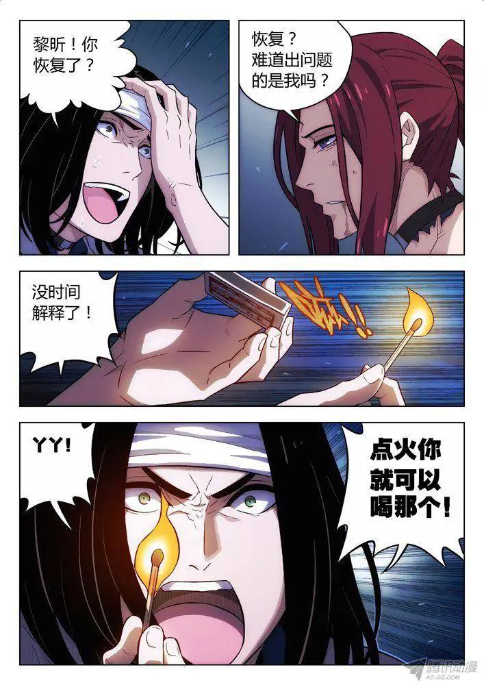 《时空囚徒》116轰！ 第7页