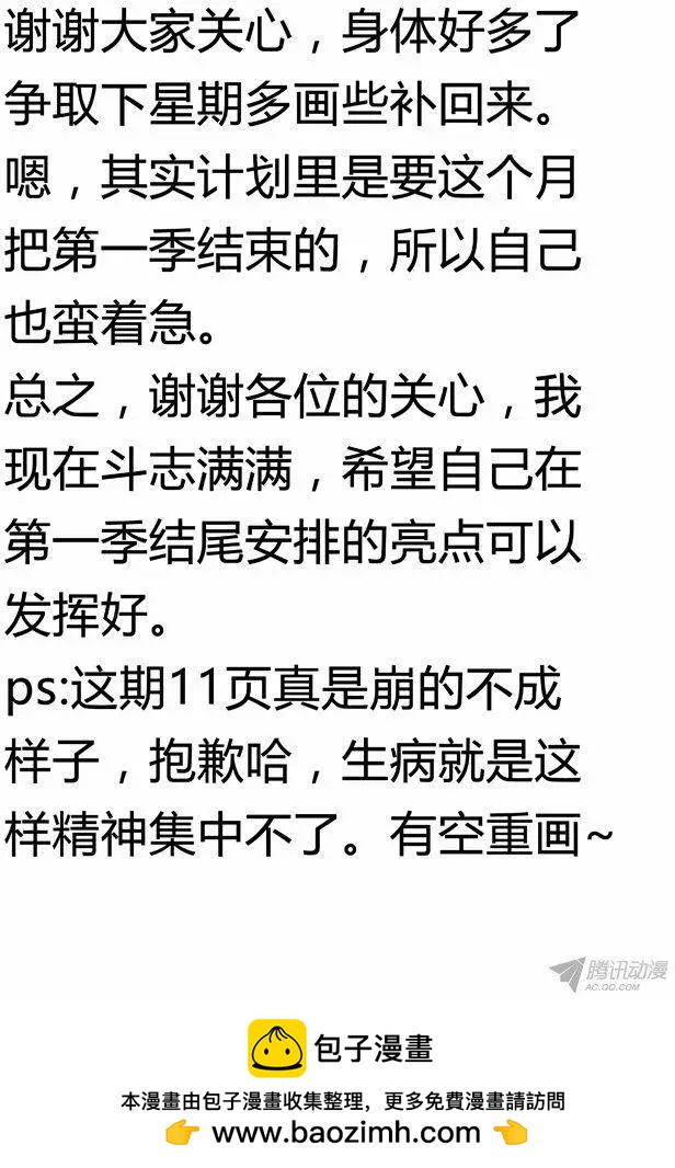 《时空囚徒》115丫丫不要！ 第13页
