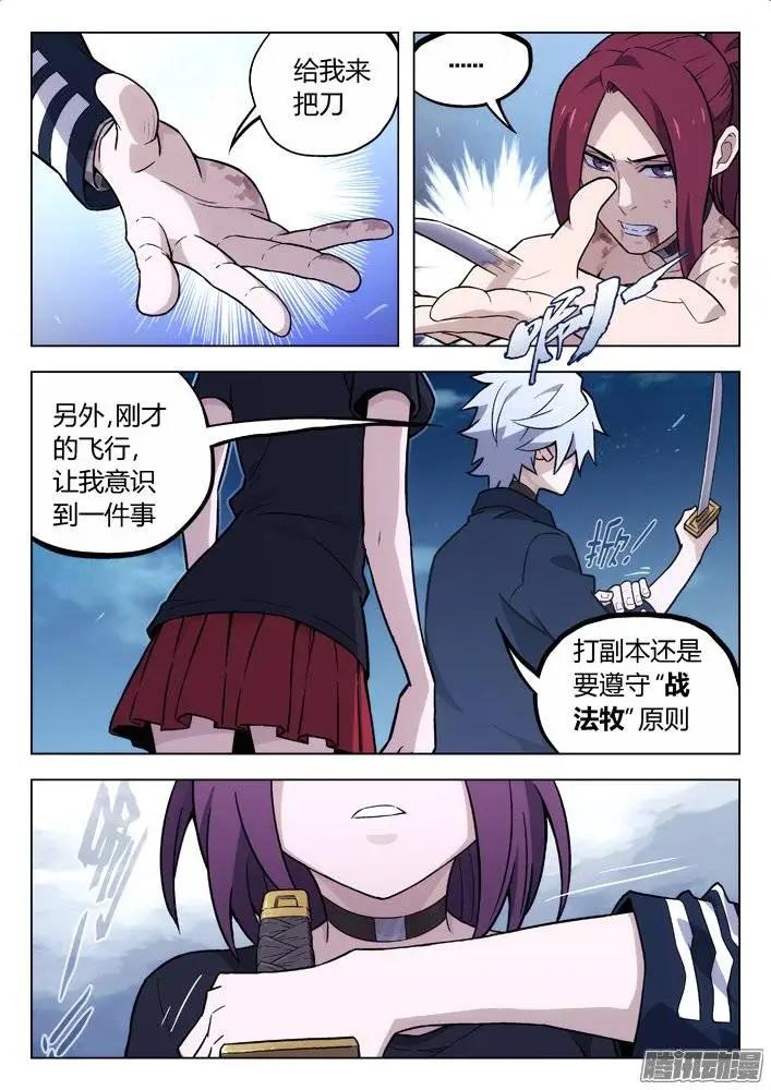 《时空囚徒》120我们上 第10页