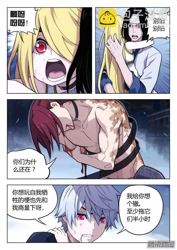《时空囚徒》120我们上 第8页