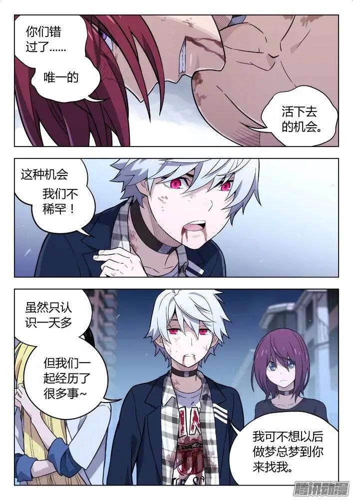 《时空囚徒》120我们上 第9页