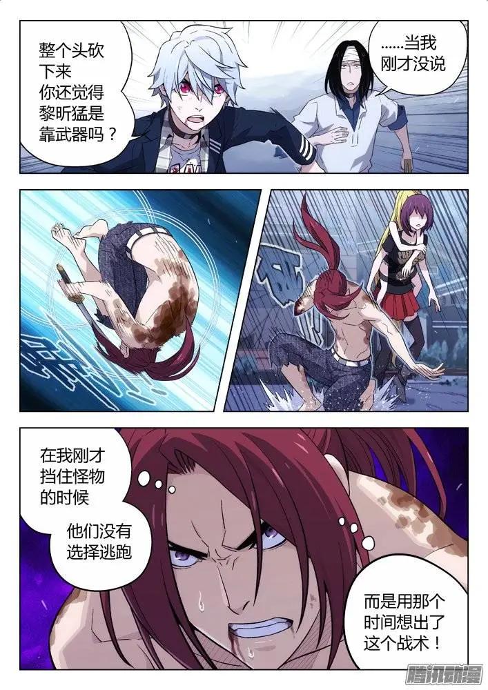 《时空囚徒》121有违常理 第10页