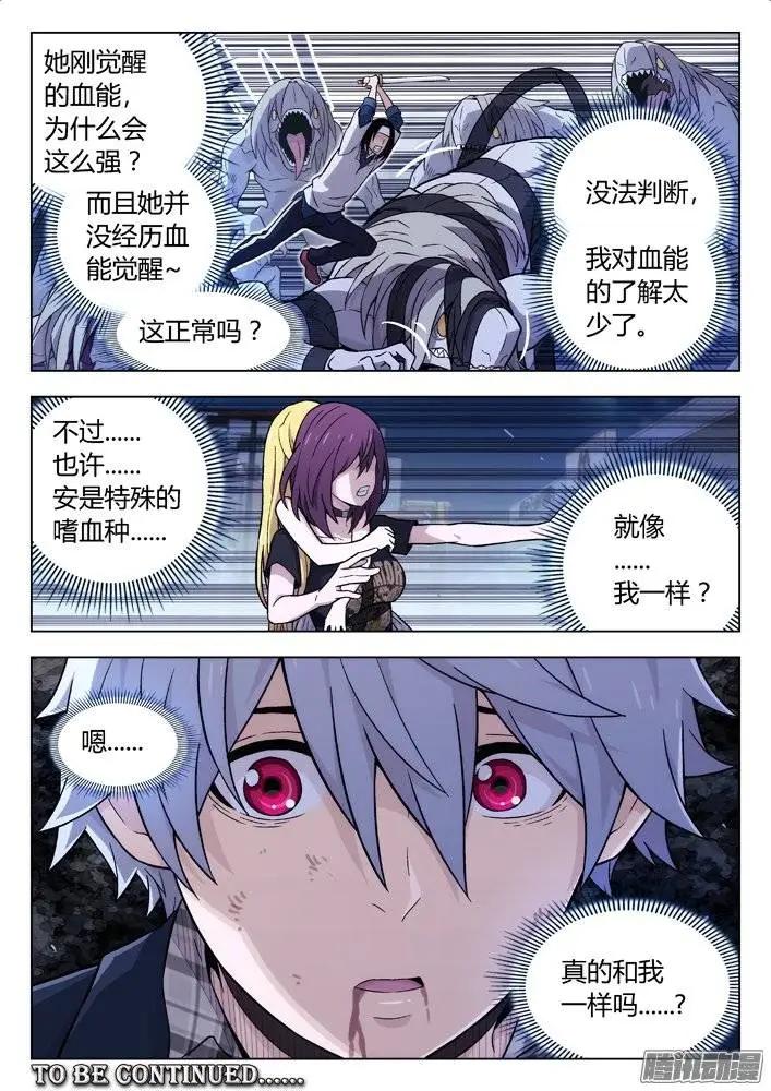 《时空囚徒》121有违常理 第14页