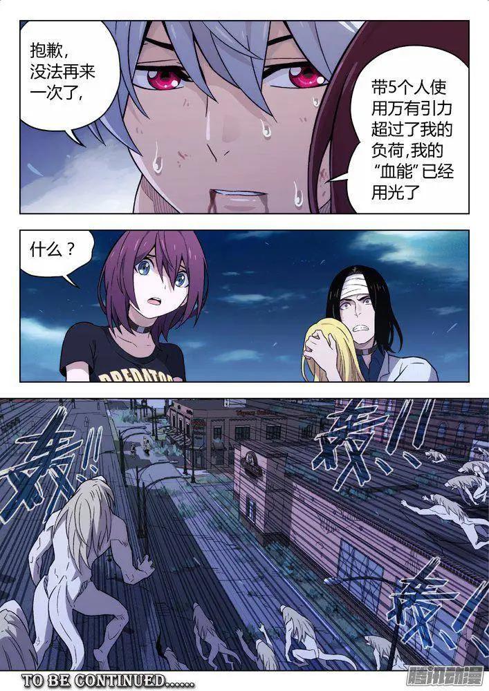 《时空囚徒》118逃 第17页