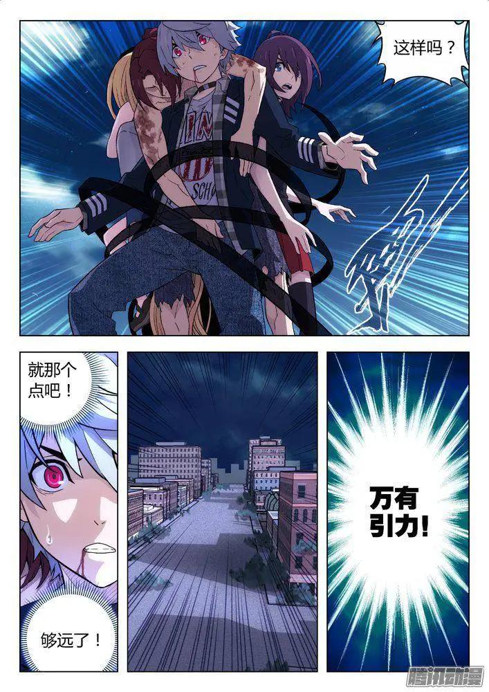 《时空囚徒》118逃 第5页