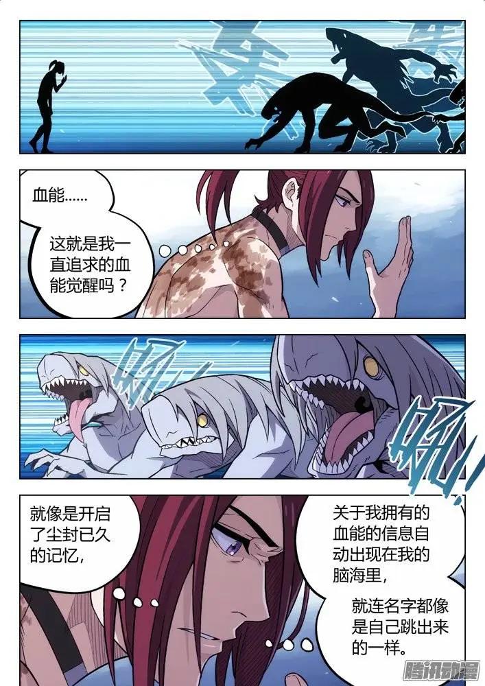 《时空囚徒》119一夫当关 第12页