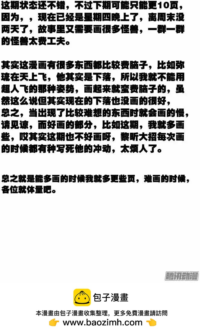 《时空囚徒》119一夫当关 第17页