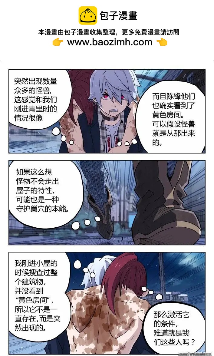 《时空囚徒》119一夫当关 第4页