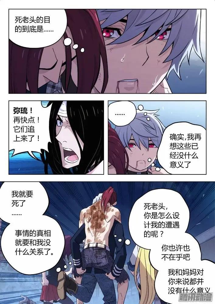 《时空囚徒》119一夫当关 第5页