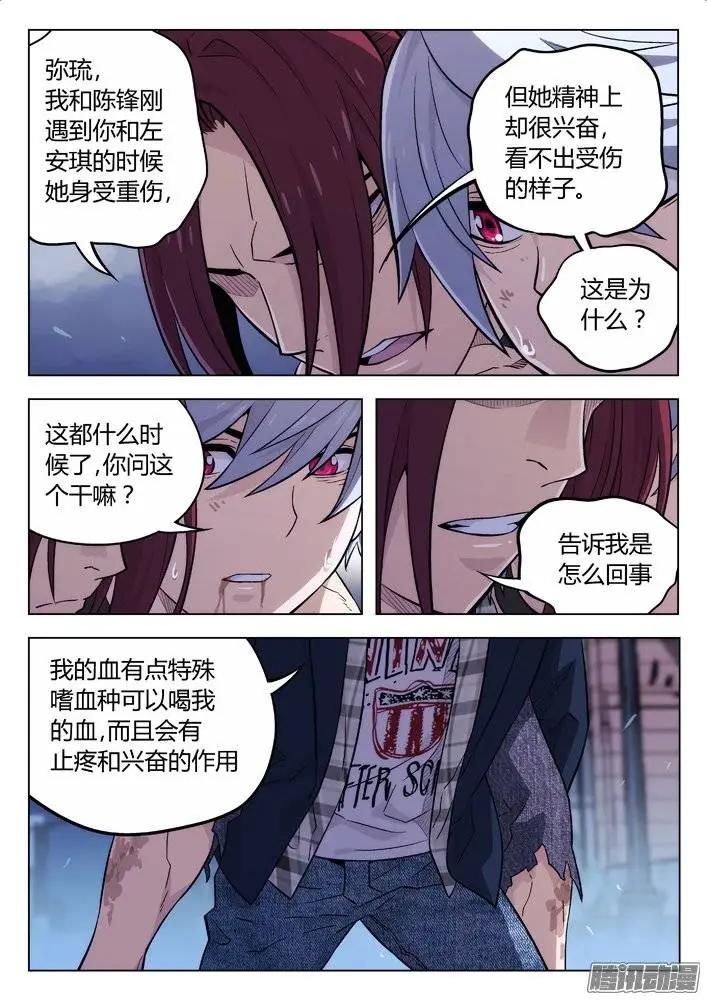 《时空囚徒》119一夫当关 第6页