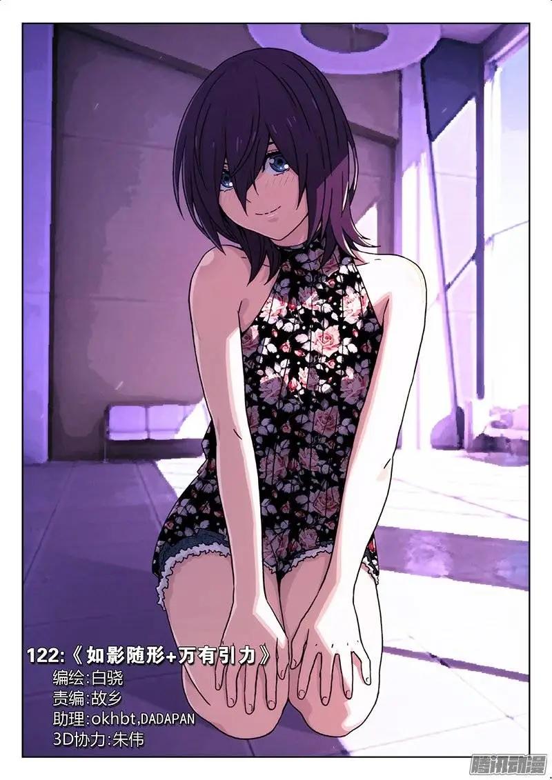 《时空囚徒》122如影随形+万有引力 第1页