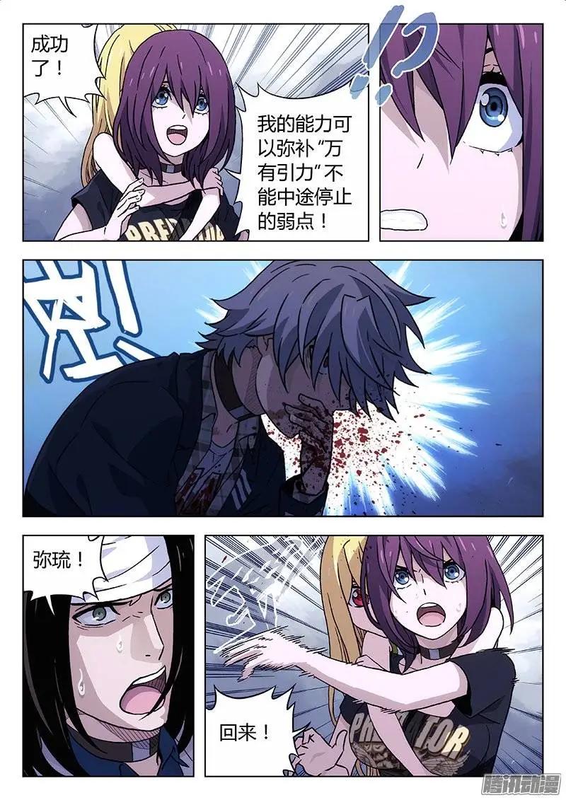 《时空囚徒》122如影随形+万有引力 第7页