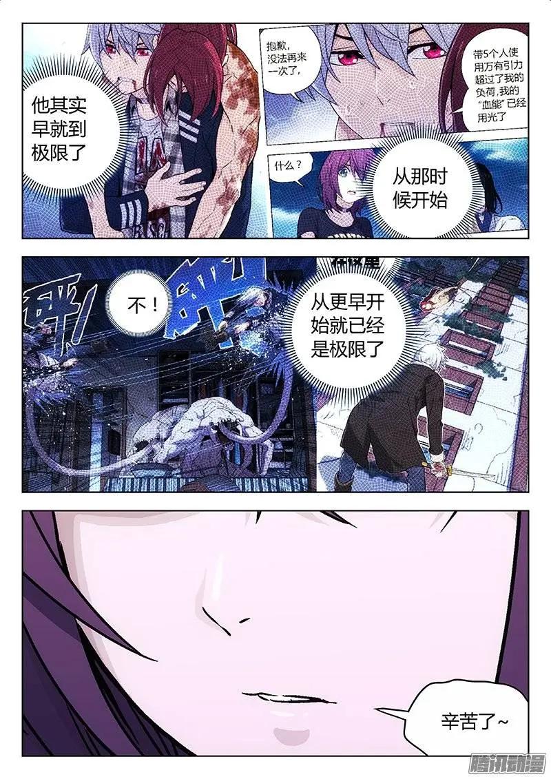 《时空囚徒》122如影随形+万有引力 第9页