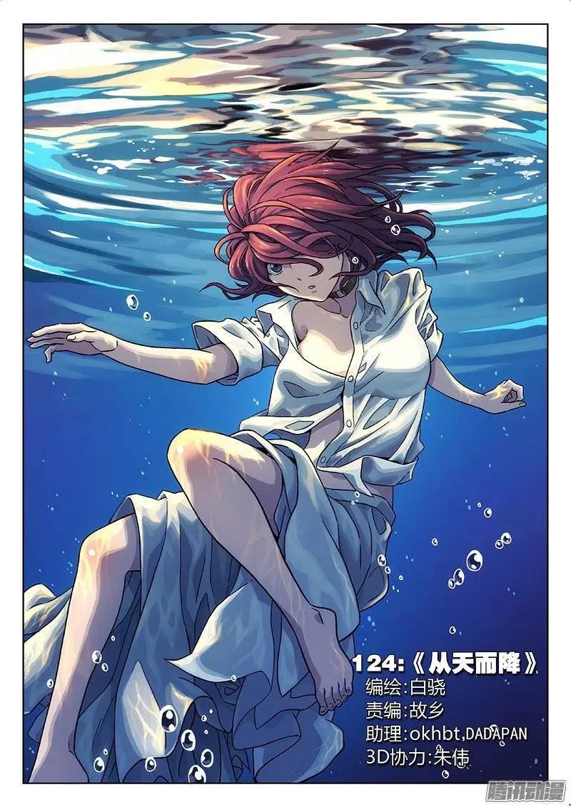 《时空囚徒》124从天而降 第1页