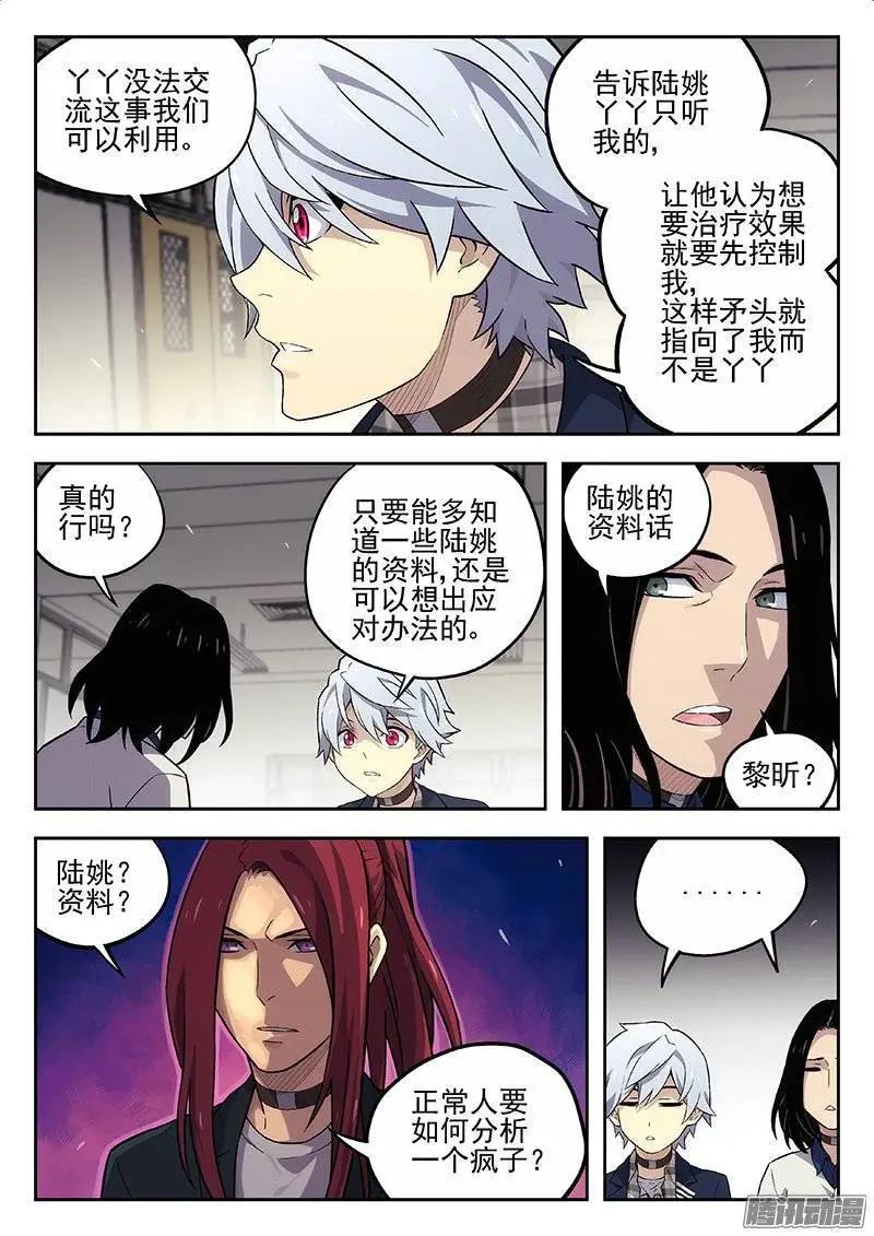 《时空囚徒》129关键的女人 第10页