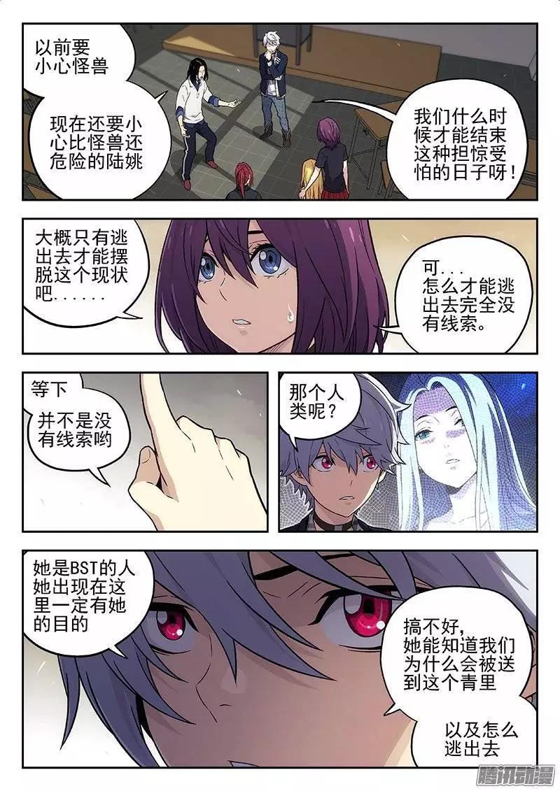 《时空囚徒》129关键的女人 第11页