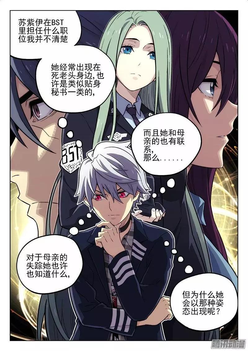 《时空囚徒》129关键的女人 第12页