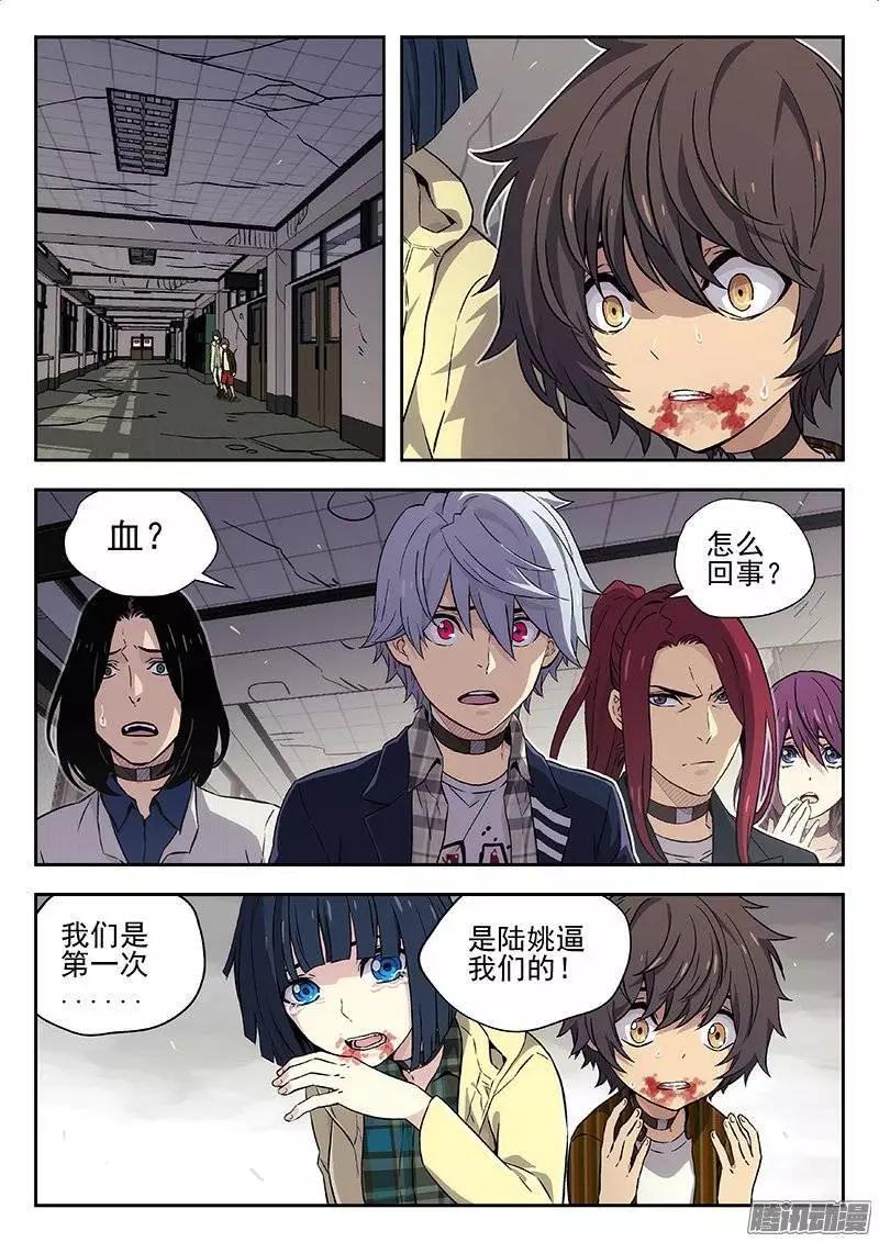 《时空囚徒》129关键的女人 第14页
