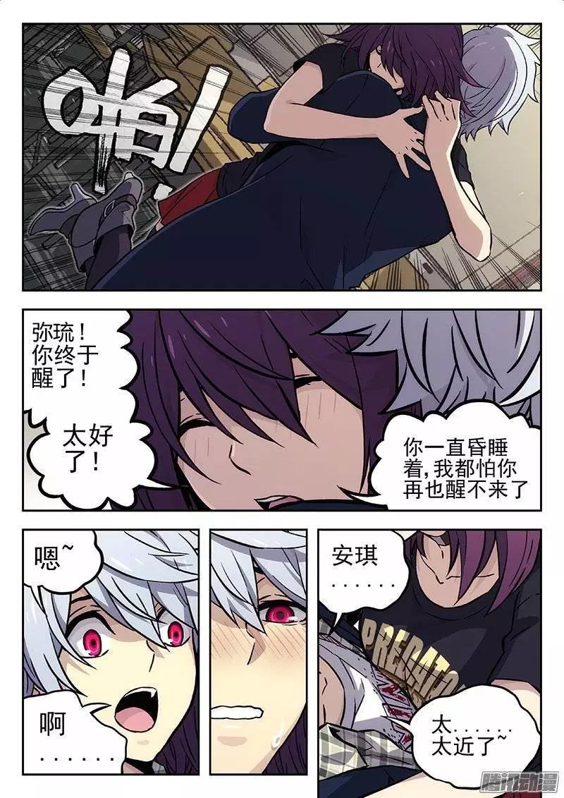 《时空囚徒》129关键的女人 第5页