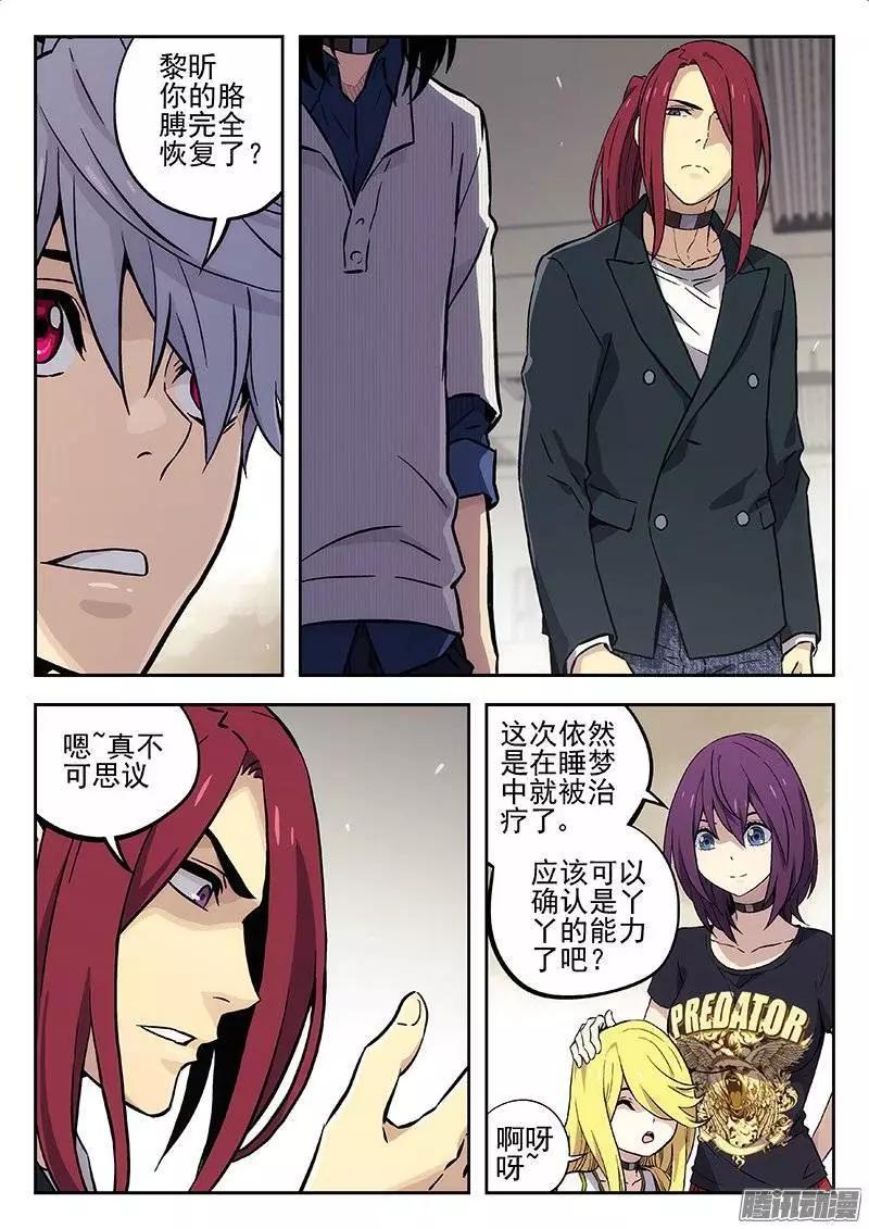 《时空囚徒》129关键的女人 第7页