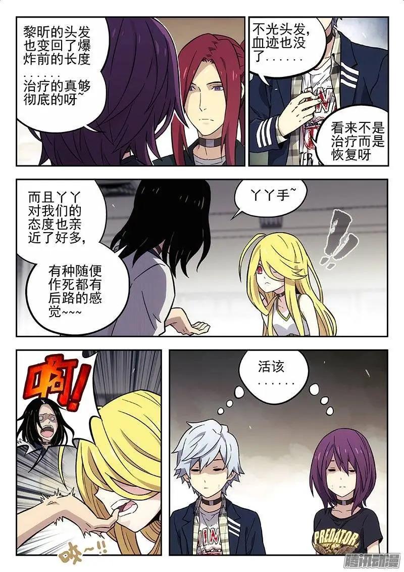 《时空囚徒》129关键的女人 第8页
