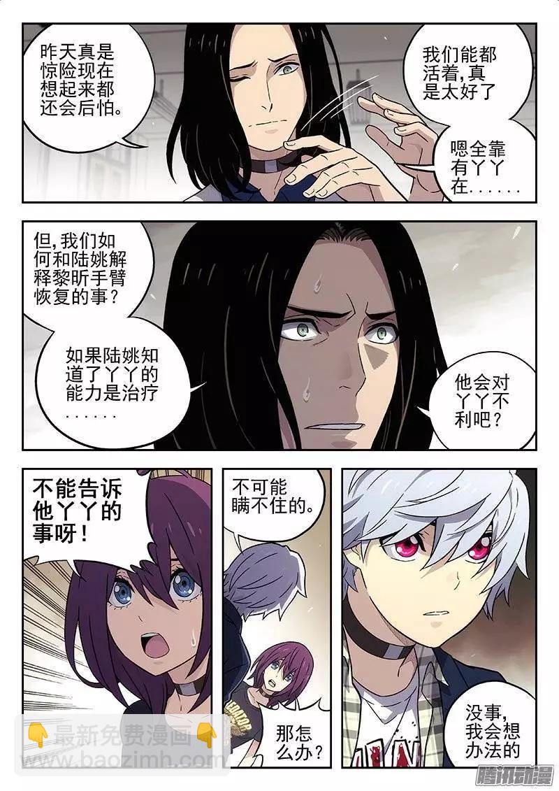 《时空囚徒》129关键的女人 第9页