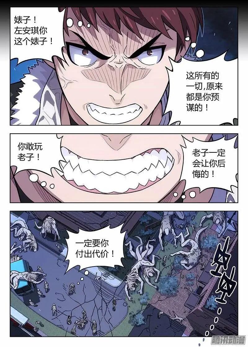 《时空囚徒》127事实 第11页