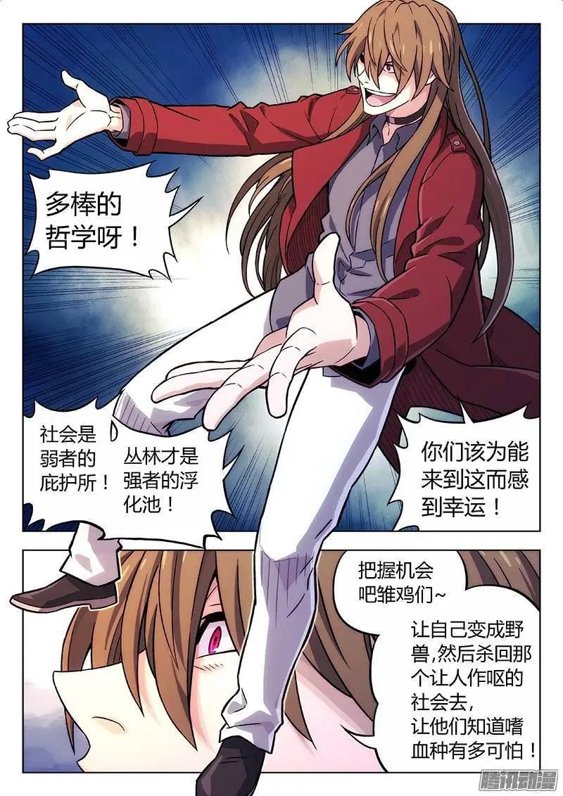 《时空囚徒》127事实 第13页