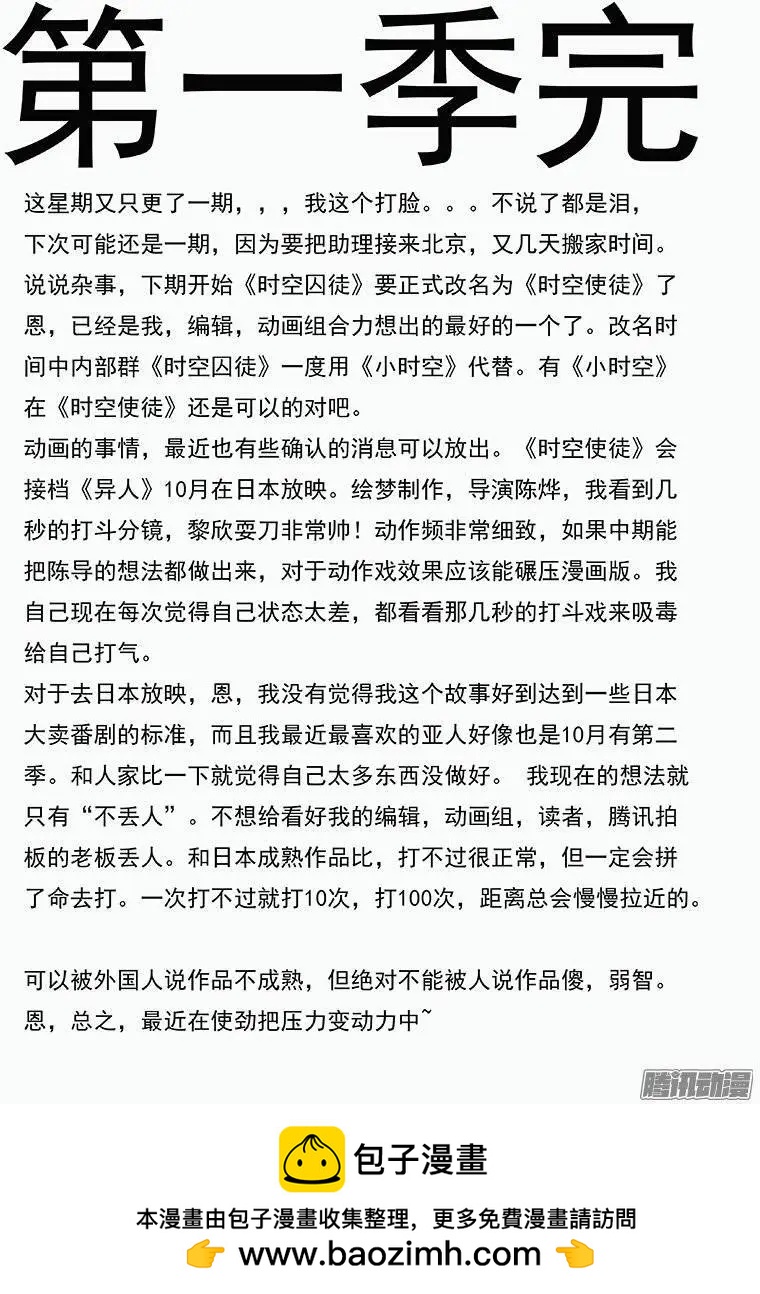 《时空囚徒》128BST 第17页