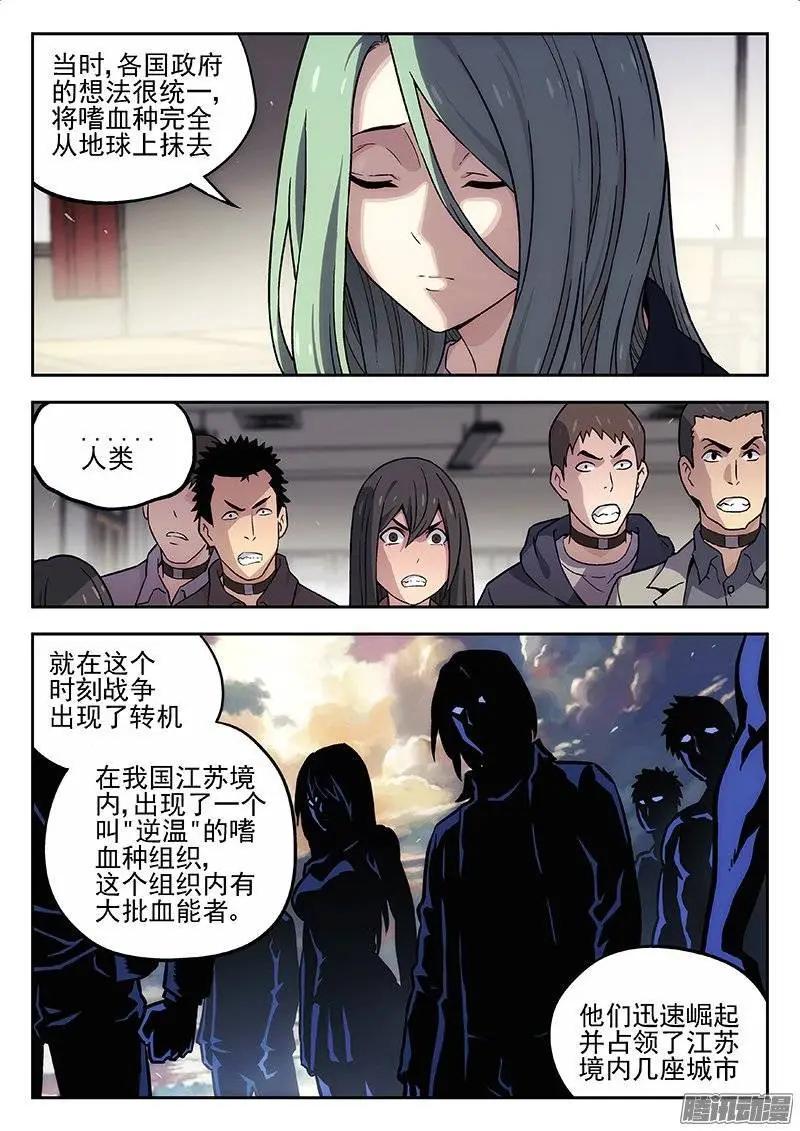 《时空囚徒》132历史课 第10页