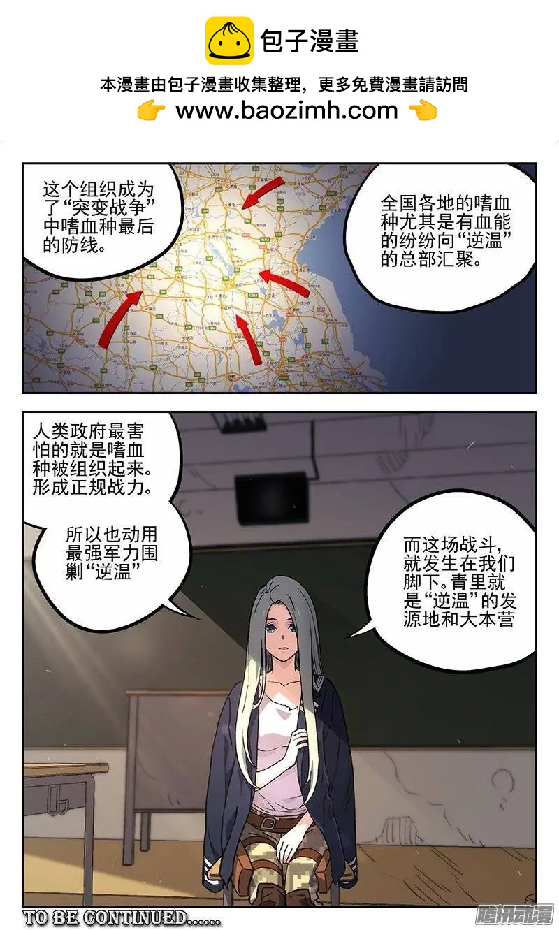 《时空囚徒》132历史课 第11页