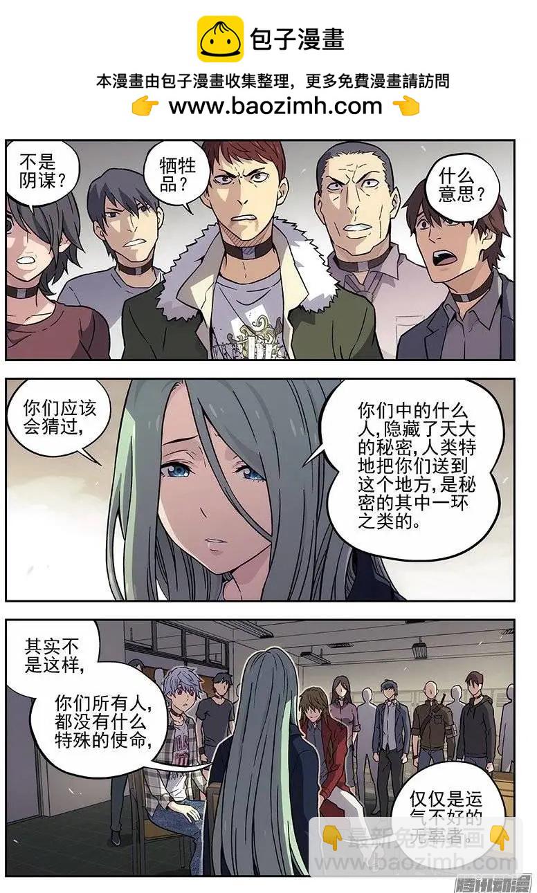 《时空囚徒》132历史课 第2页