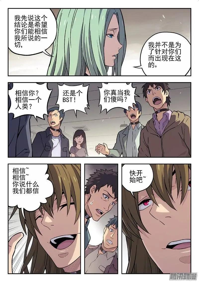 《时空囚徒》132历史课 第3页