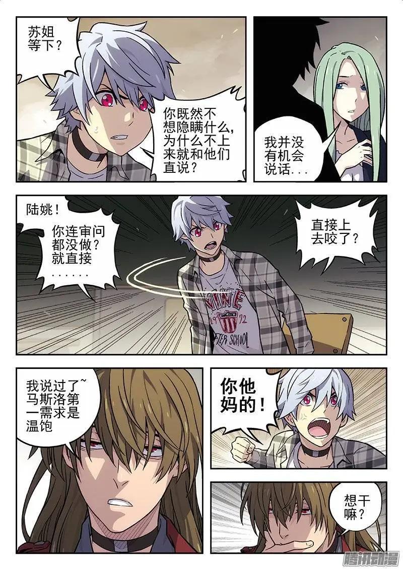 《时空囚徒》132历史课 第4页