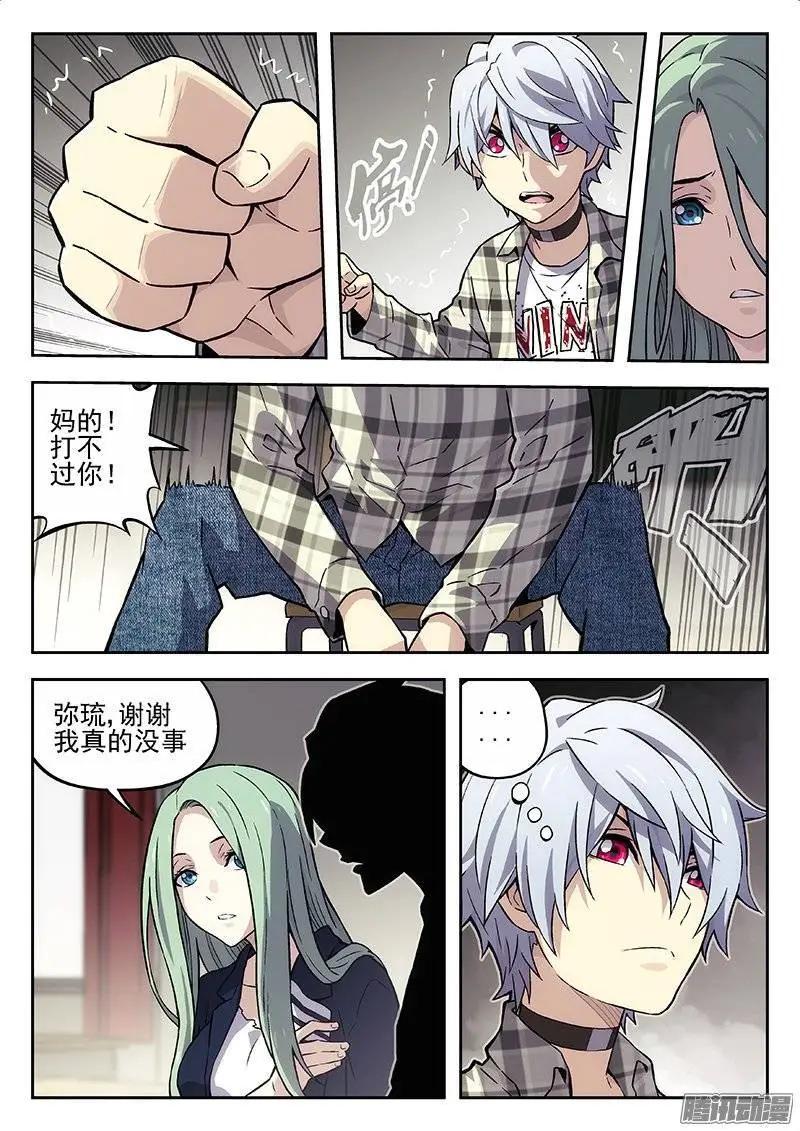 《时空囚徒》132历史课 第5页
