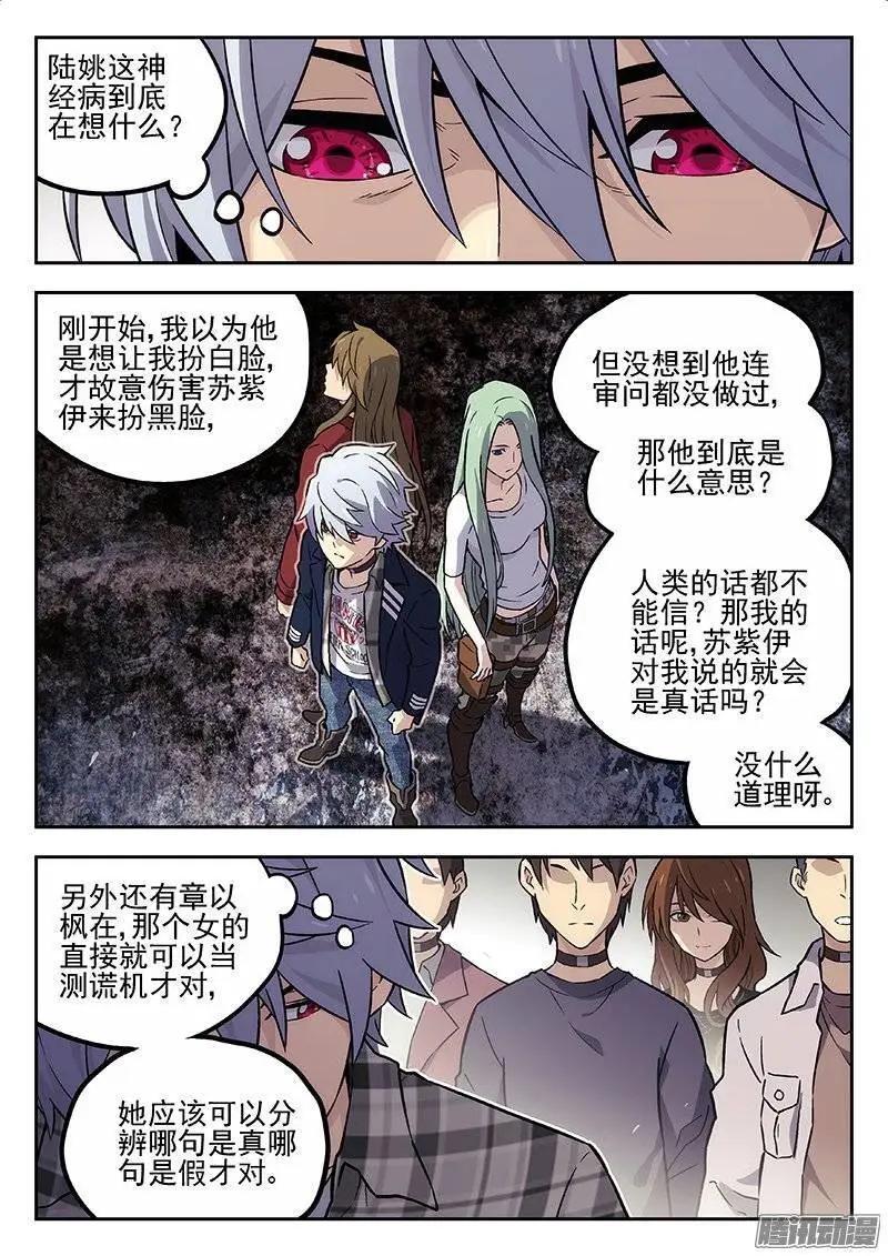 《时空囚徒》132历史课 第6页