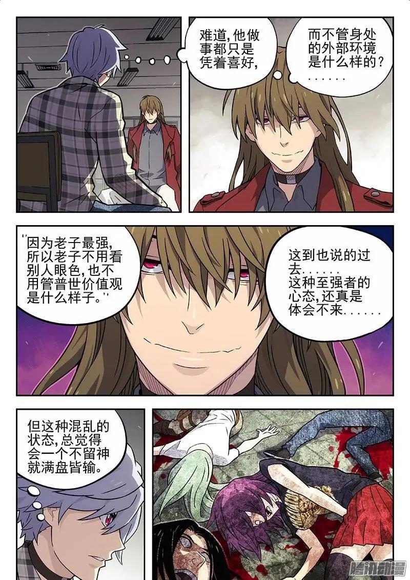 《时空囚徒》132历史课 第7页